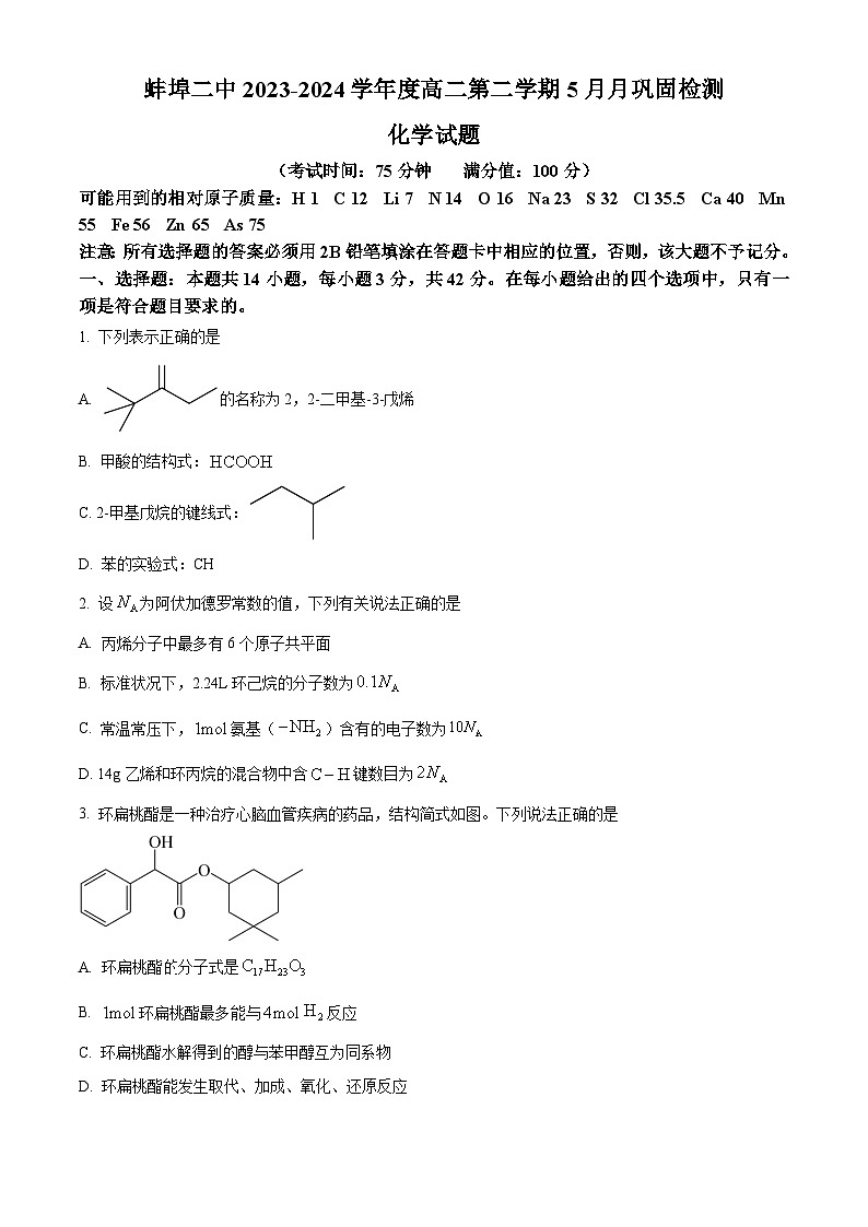 安徽省蚌埠第二中学2023-2024学年高二下学期5月期中考试化学试卷（Word版附解析）01