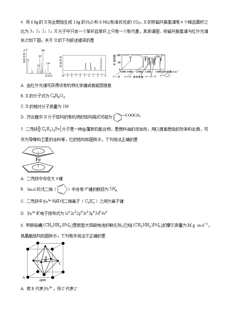 安徽省蚌埠第二中学2023-2024学年高二下学期5月期中考试化学试卷（Word版附解析）02