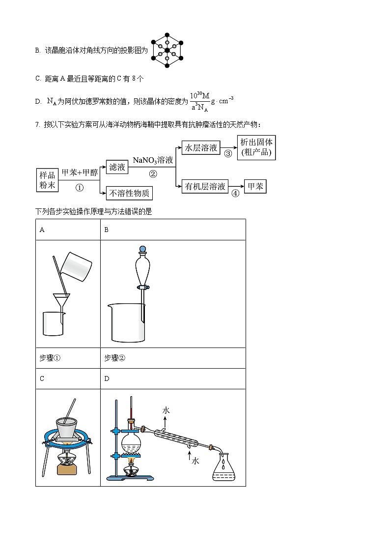 安徽省蚌埠第二中学2023-2024学年高二下学期5月期中考试化学试卷（Word版附解析）03