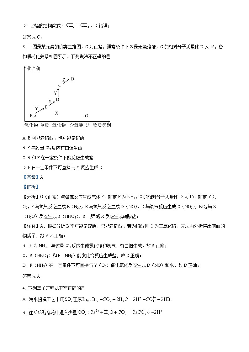 安徽省亳州市第一中学2023-2024学年高一下学期期中检测化学试卷（Word版附解析）02