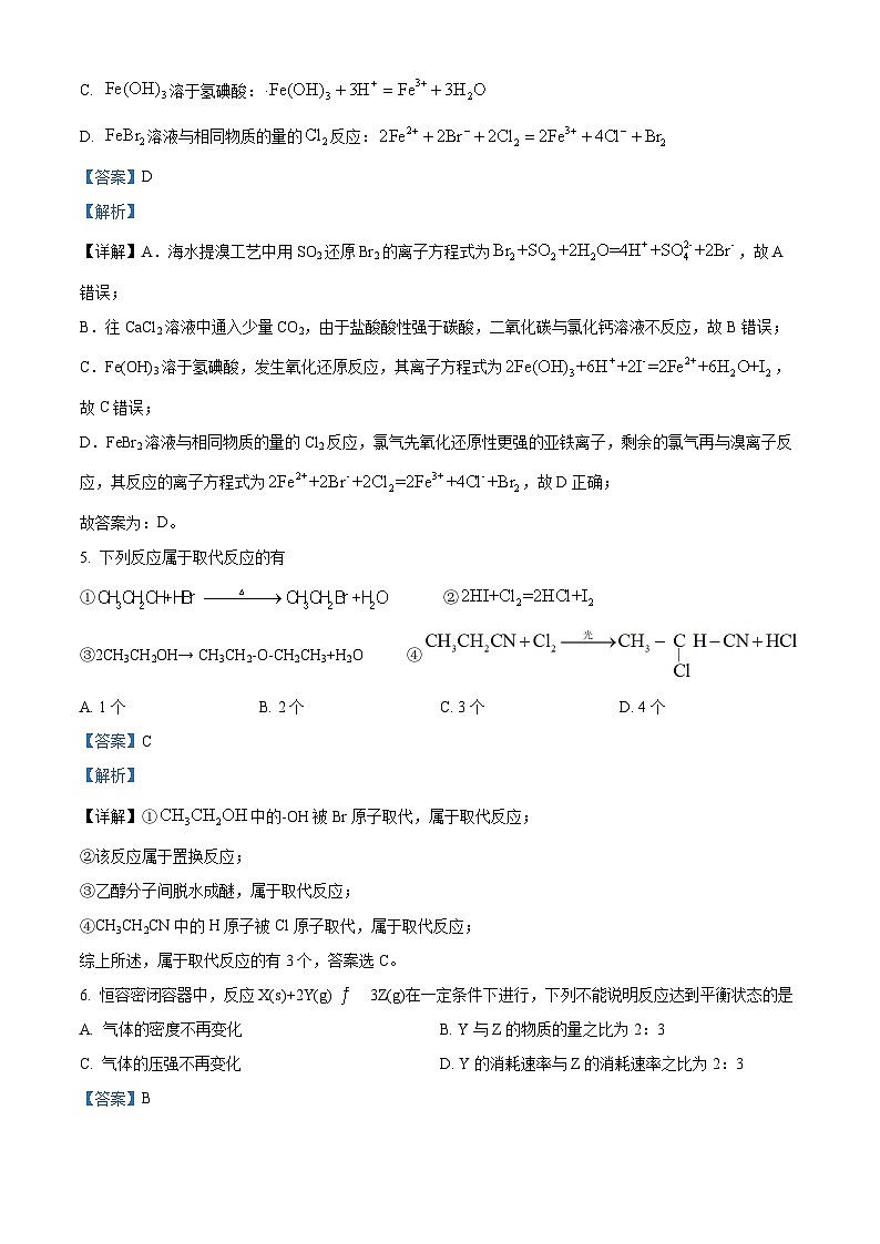 安徽省亳州市第一中学2023-2024学年高一下学期期中检测化学试卷（Word版附解析）03