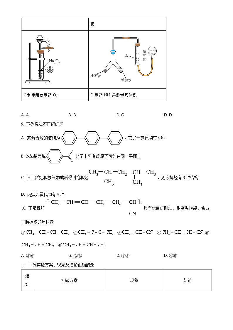 安徽省亳州市第一中学2023-2024学年高一下学期期中检测化学试卷（Word版附解析）03