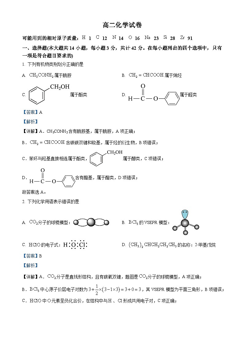 安徽省阜阳市第三中学2023-2024学年高二下学期6月期中考试化学试卷（Word版附解析）01