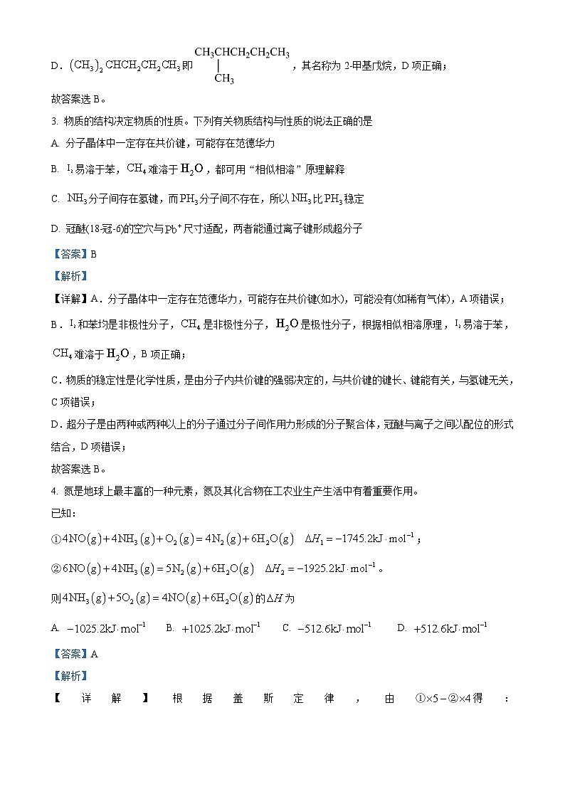 安徽省阜阳市第三中学2023-2024学年高二下学期6月期中考试化学试卷（Word版附解析）02