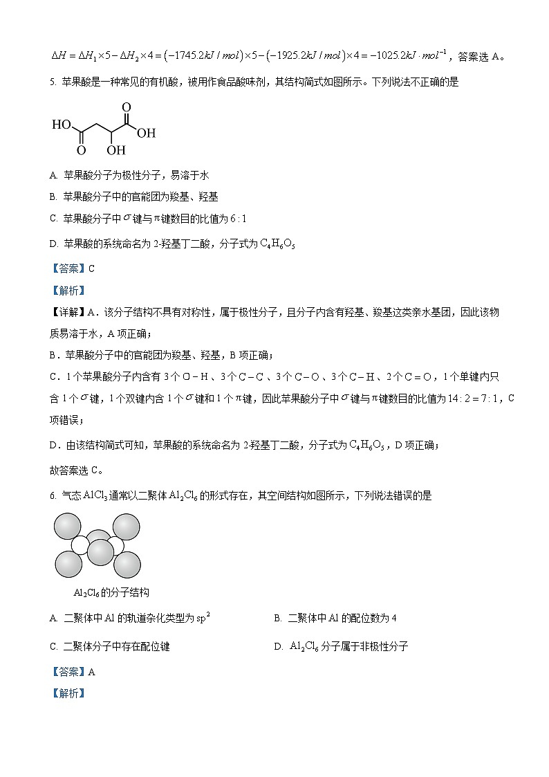 安徽省阜阳市第三中学2023-2024学年高二下学期6月期中考试化学试卷（Word版附解析）03