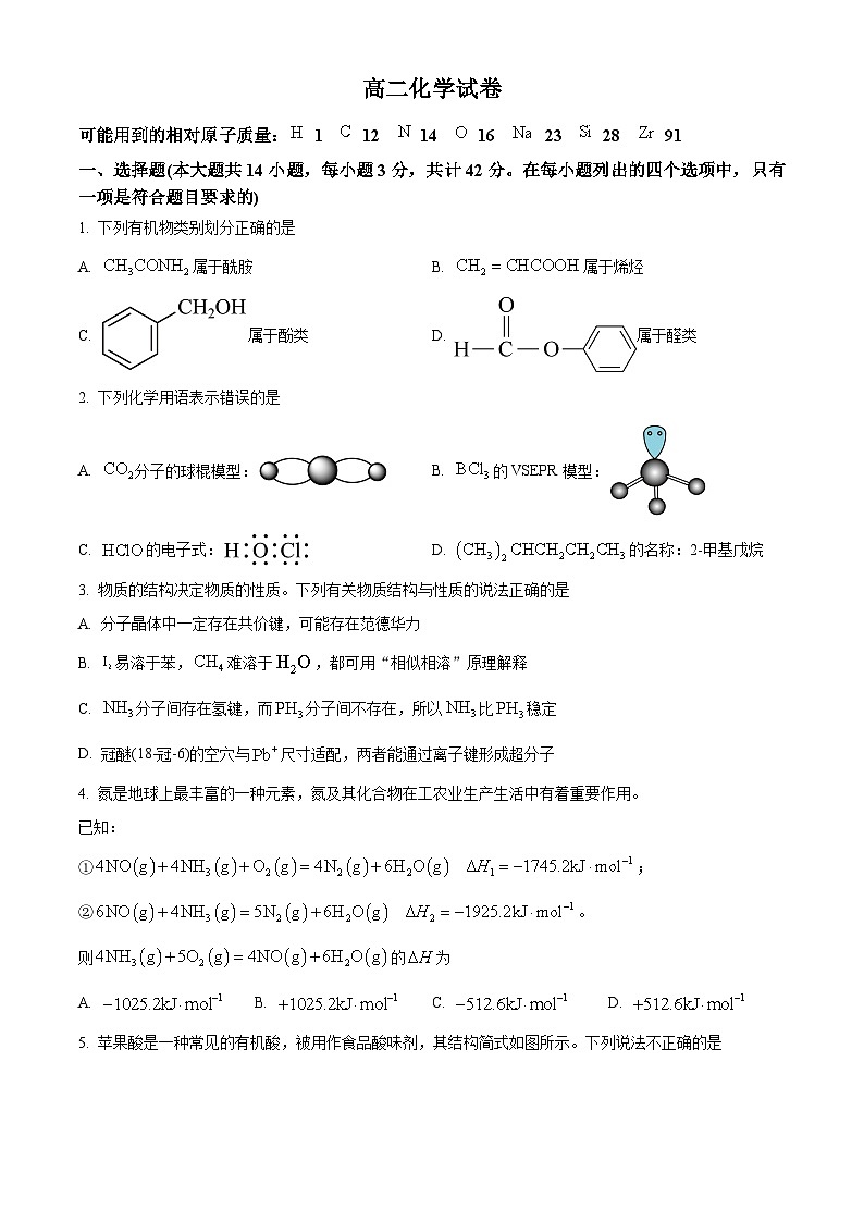 安徽省阜阳市第三中学2023-2024学年高二下学期6月期中考试化学试卷（Word版附解析）01