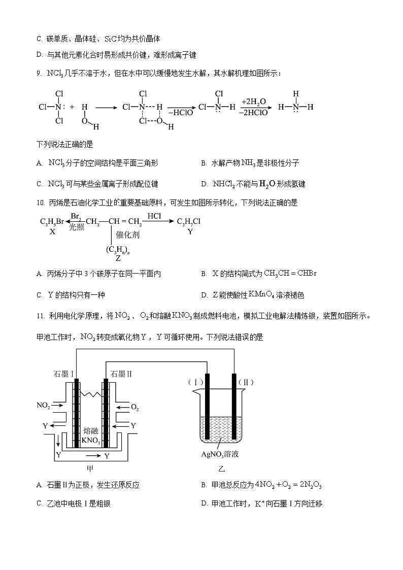 安徽省阜阳市第三中学2023-2024学年高二下学期6月期中考试化学试卷（Word版附解析）03