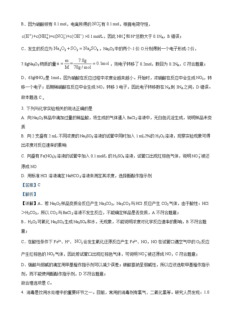 安徽省芜湖市第一中学2021-2022学年高三上学期期中考试化学试卷（Word版附解析）02