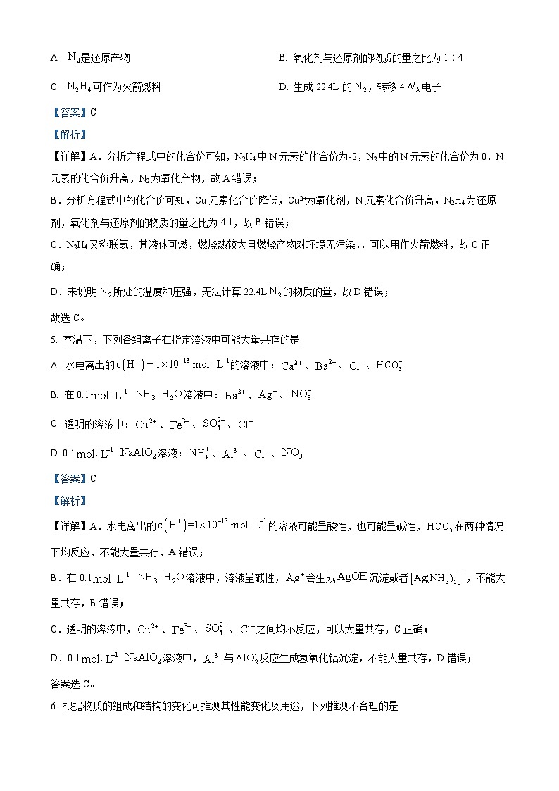 浙江省嘉兴市2023-2024学年高二下学期6月期末考试化学试卷（Word版附解析）03