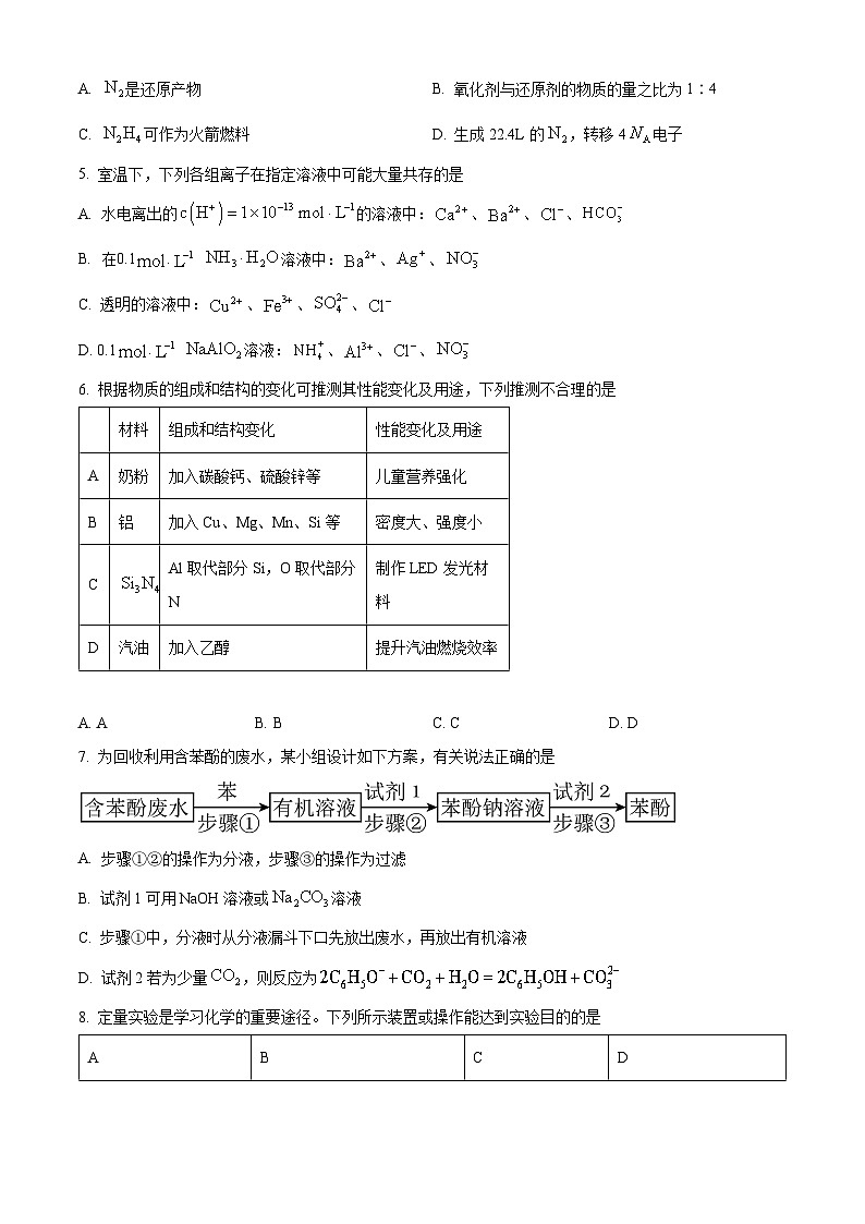 浙江省嘉兴市2023-2024学年高二下学期6月期末考试化学试卷（Word版附解析）02