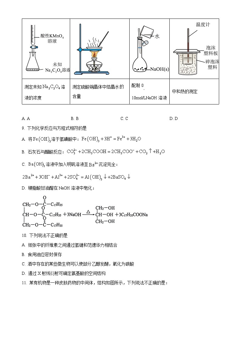 浙江省嘉兴市2023-2024学年高二下学期6月期末考试化学试卷（Word版附解析）03