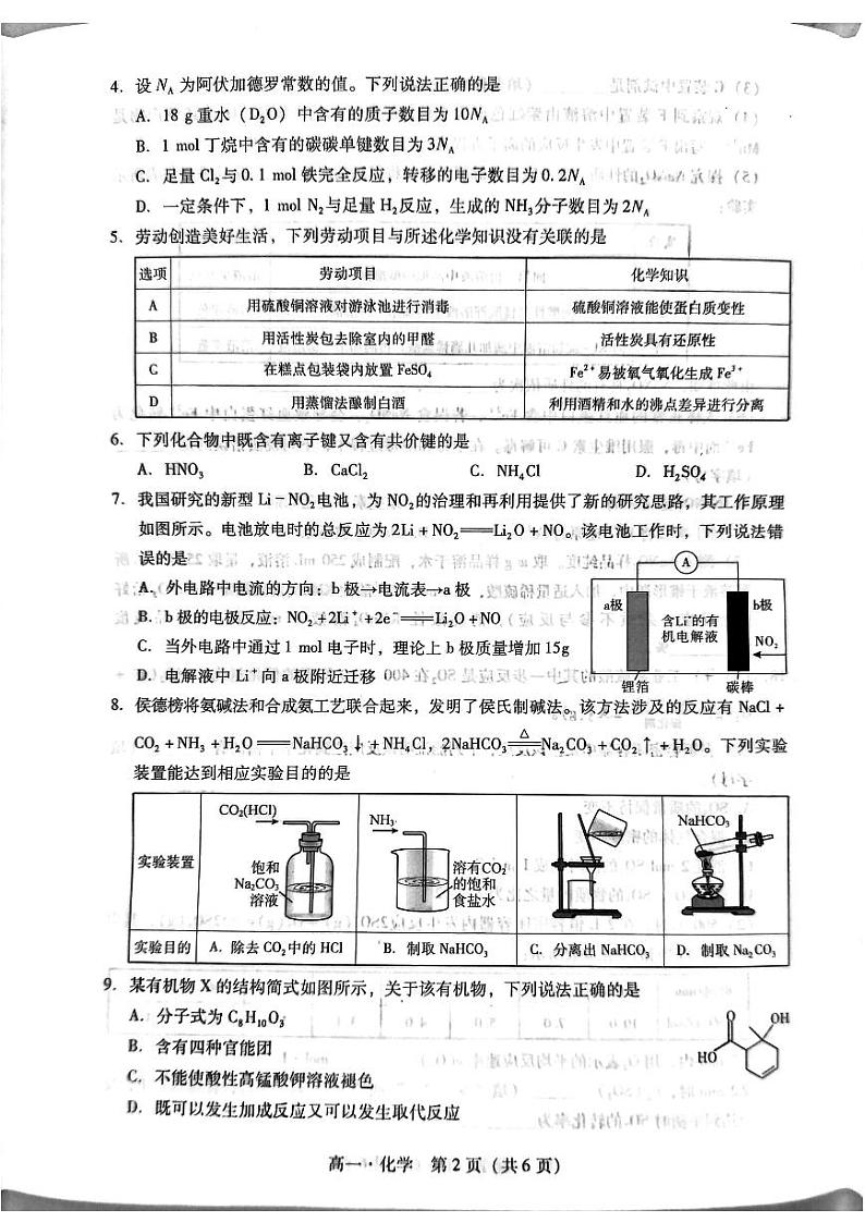 广东省汕尾市2023-2024学年高一下学期期末教学质量监测化学试题（PDF版含答案）02
