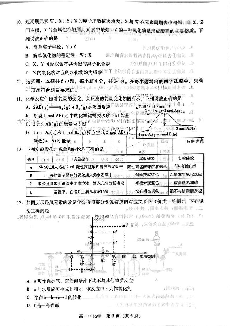 广东省汕尾市2023-2024学年高一下学期期末教学质量监测化学试题（PDF版含答案）03