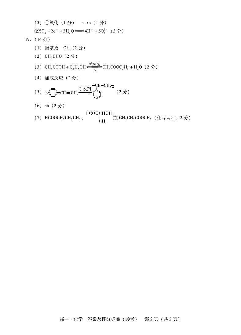 广东省汕尾市2023-2024学年高一下学期期末教学质量监测化学试题（PDF版含答案）02