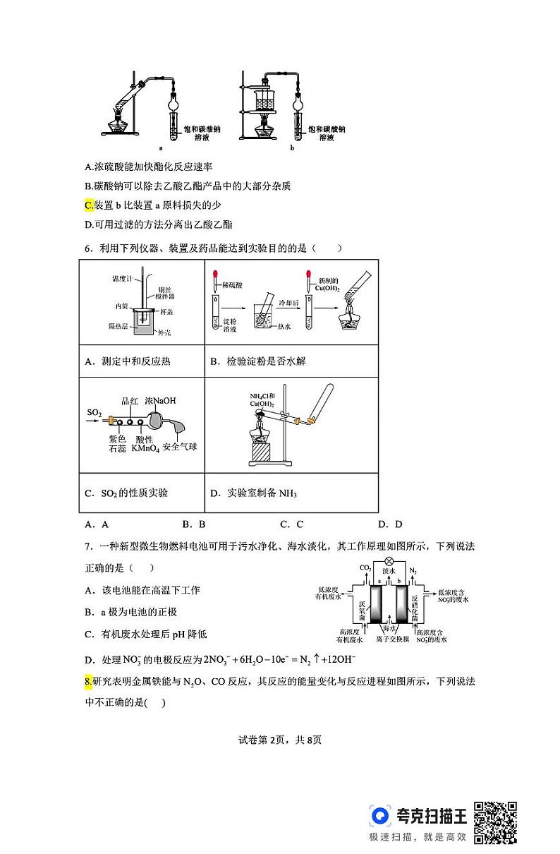 信阳高中2026届高一下学期7月月考化学试卷第2页