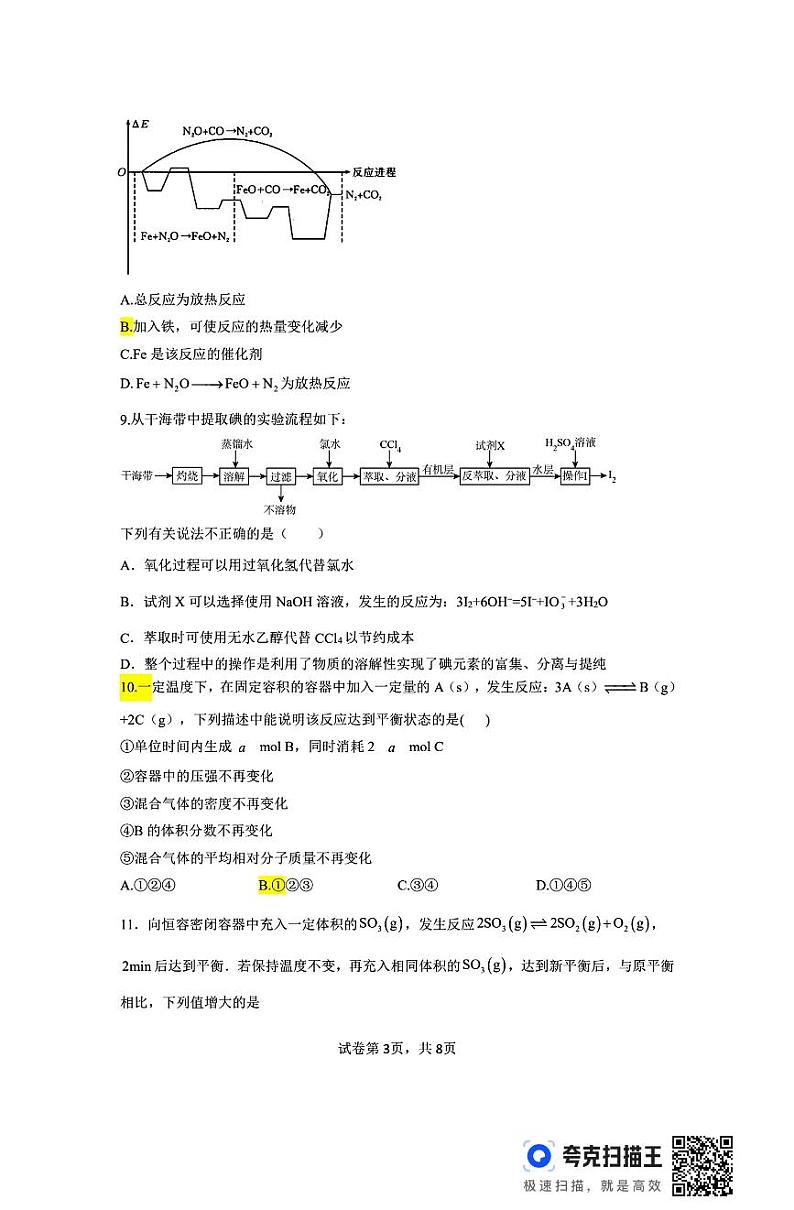 信阳高中2026届高一下学期7月月考化学试卷第3页