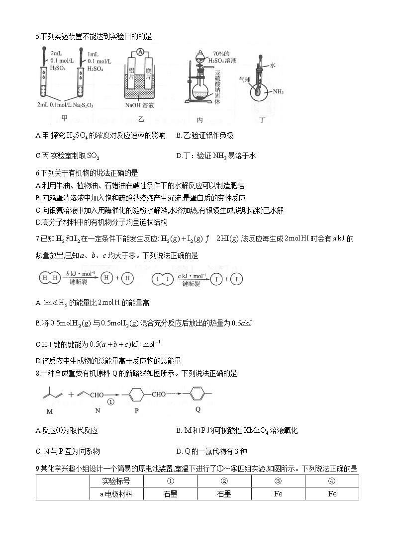 辽宁省锦州市2023-2024学年高一下学期期末考试化学试卷（含答案）第2页
