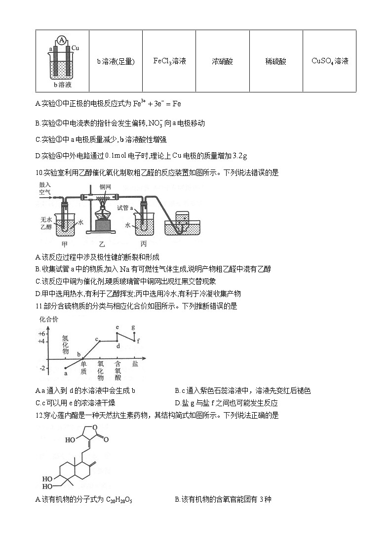 辽宁省锦州市2023-2024学年高一下学期期末考试化学试卷（含答案）第3页