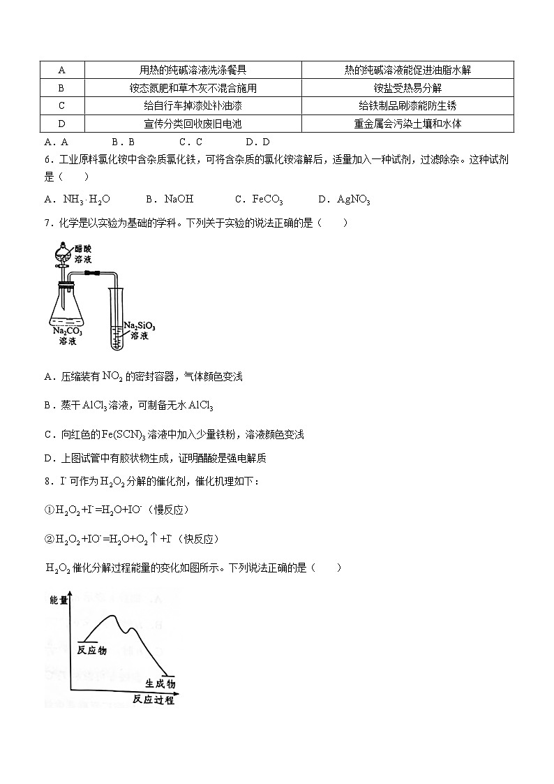 广东省东莞市2023-2024学年高二下学期7月期末教学质量检查化学试题02