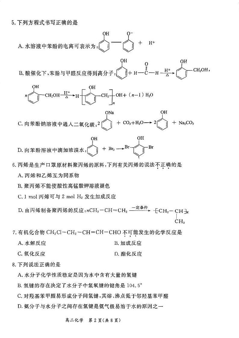 北京市东城区2023-2024学年高二下学期期末考试化学试题02