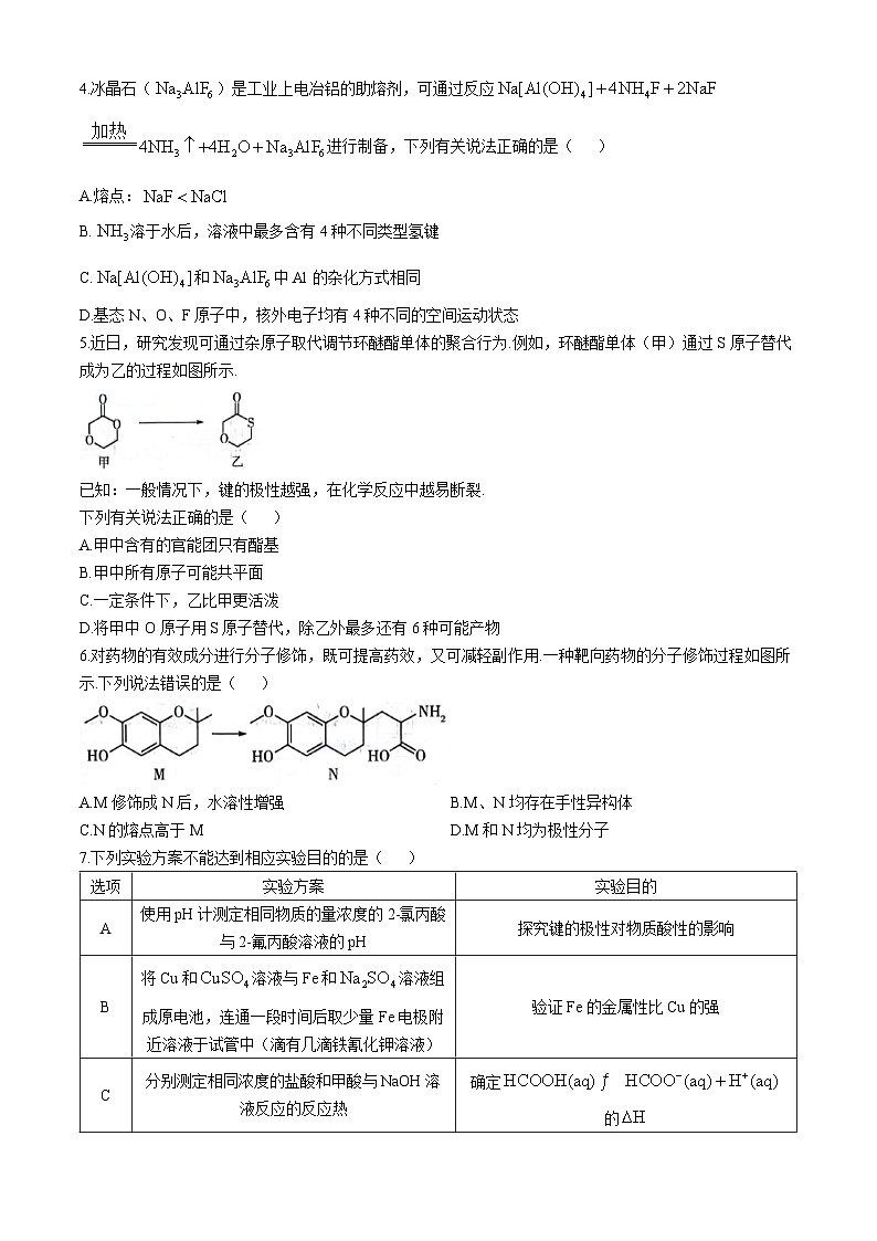 安徽省2023-2024学年高二下学期期末大联考化学试题(无答案)02