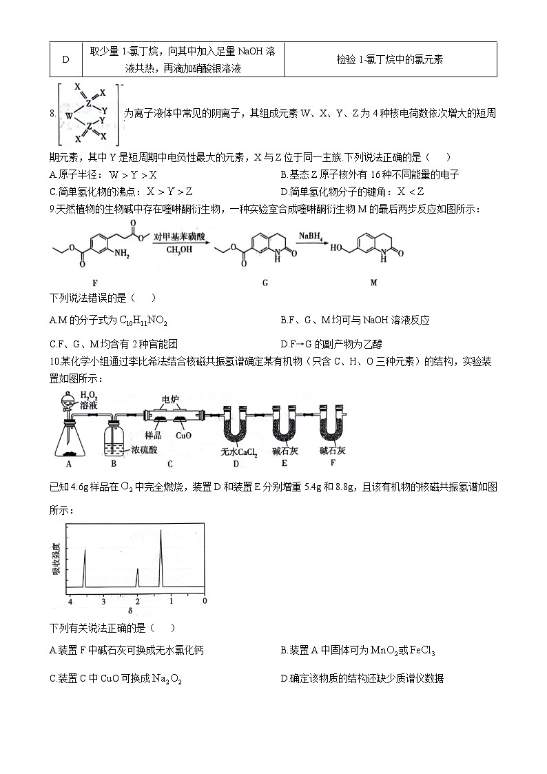 安徽省2023-2024学年高二下学期期末大联考化学试题(无答案)03