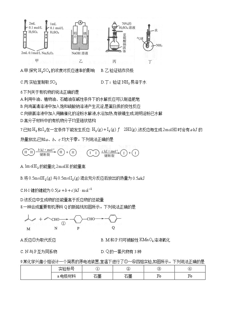 辽宁省锦州市2023-2024学年高一下学期期末考试化学试卷第2页