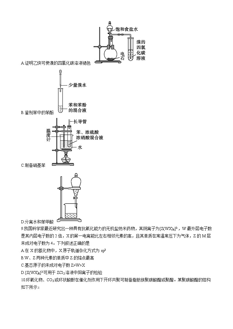山东省德州市2023-2024学年高二下学期7月期末考试化学试题第3页