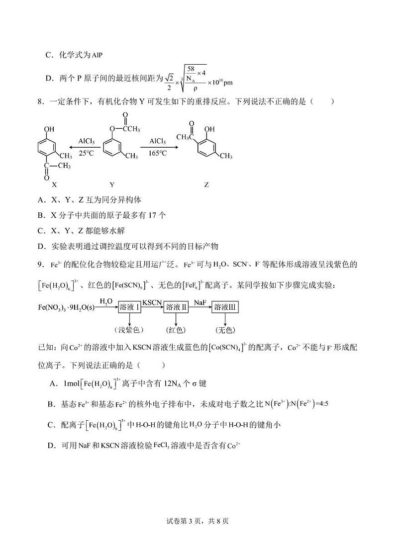 福建省泉州市泉港一中 泉州第一中学 厦门外国语学校石狮分校联考2023-2024学年高二下学期7月期末考试化学试题（PDF版，含答案）03