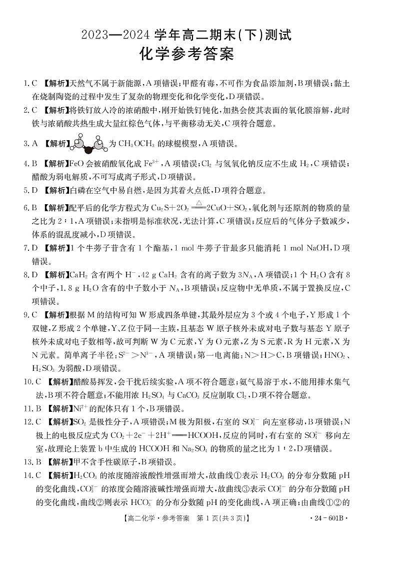 化学答案第1页
