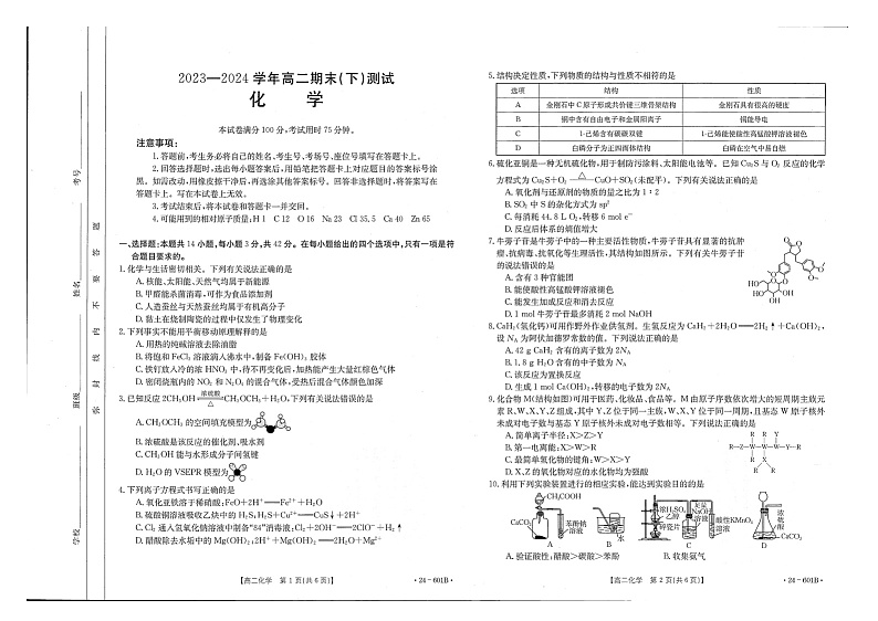 化学试卷第1页