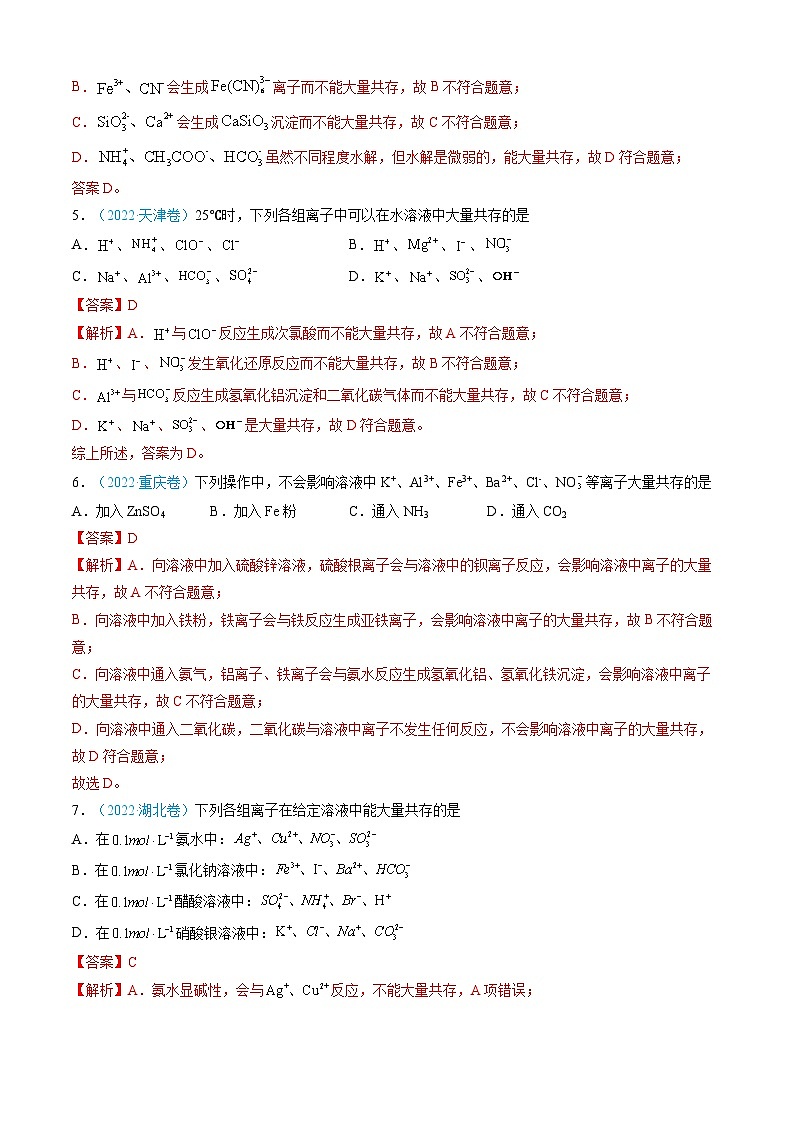 专题03 离子反应 氧化还原反应-三年（2022-2024）高考化学真题分类汇编（全国通用）03