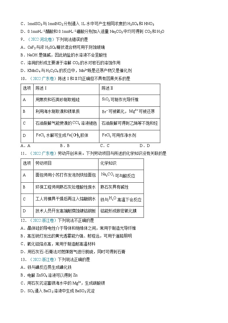 专题04 常见无机物的性质、用途与转化-【真题汇编】三年（2022-2024）高考化学真题分类汇编（全国通用）（原卷版）第3页