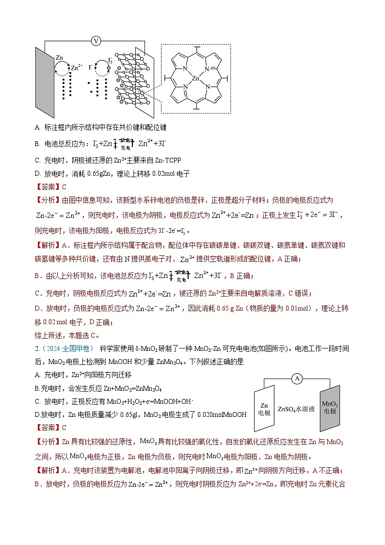 专题07 电化学及其应用-【真题汇编】三年（2022-2024）高考化学真题分类汇编（全国通用）（解析版）第2页