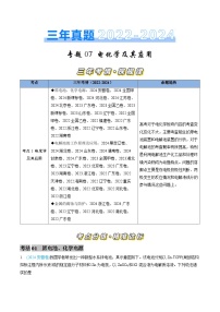 专题07 电化学及其应用-三年（2022-2024）高考化学真题分类汇编（全国通用）