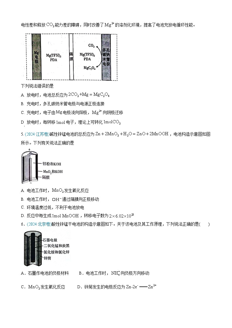 专题07 电化学及其应用-【真题汇编】三年（2022-2024）高考化学真题分类汇编（全国通用）（原卷版）第3页