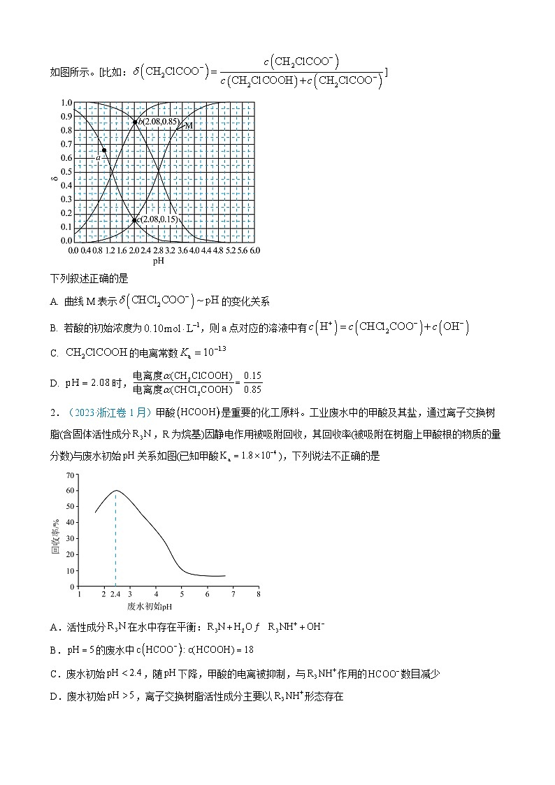 专题09 水溶液中的离子反应与平衡-三年（2022-2024）高考化学真题分类汇编（全国通用）02