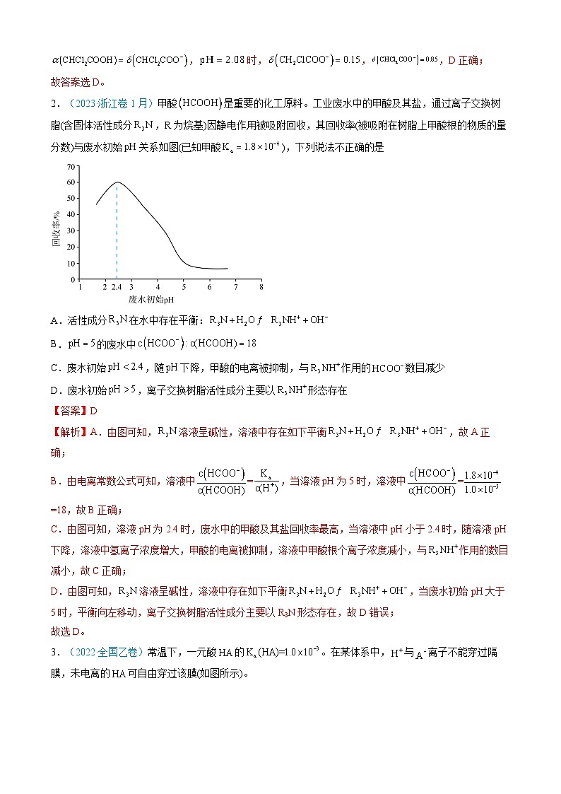 专题09 水溶液中的离子反应与平衡-三年（2022-2024）高考化学真题分类汇编（全国通用）03