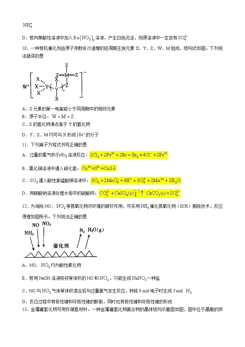 2024承德高二下学期期末考试化学含答案03