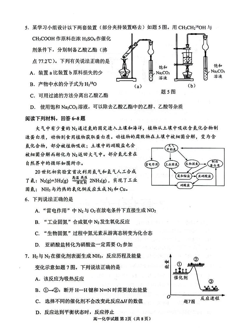 2024连云港高一下学期6月期末考试化学PDF版含答案02