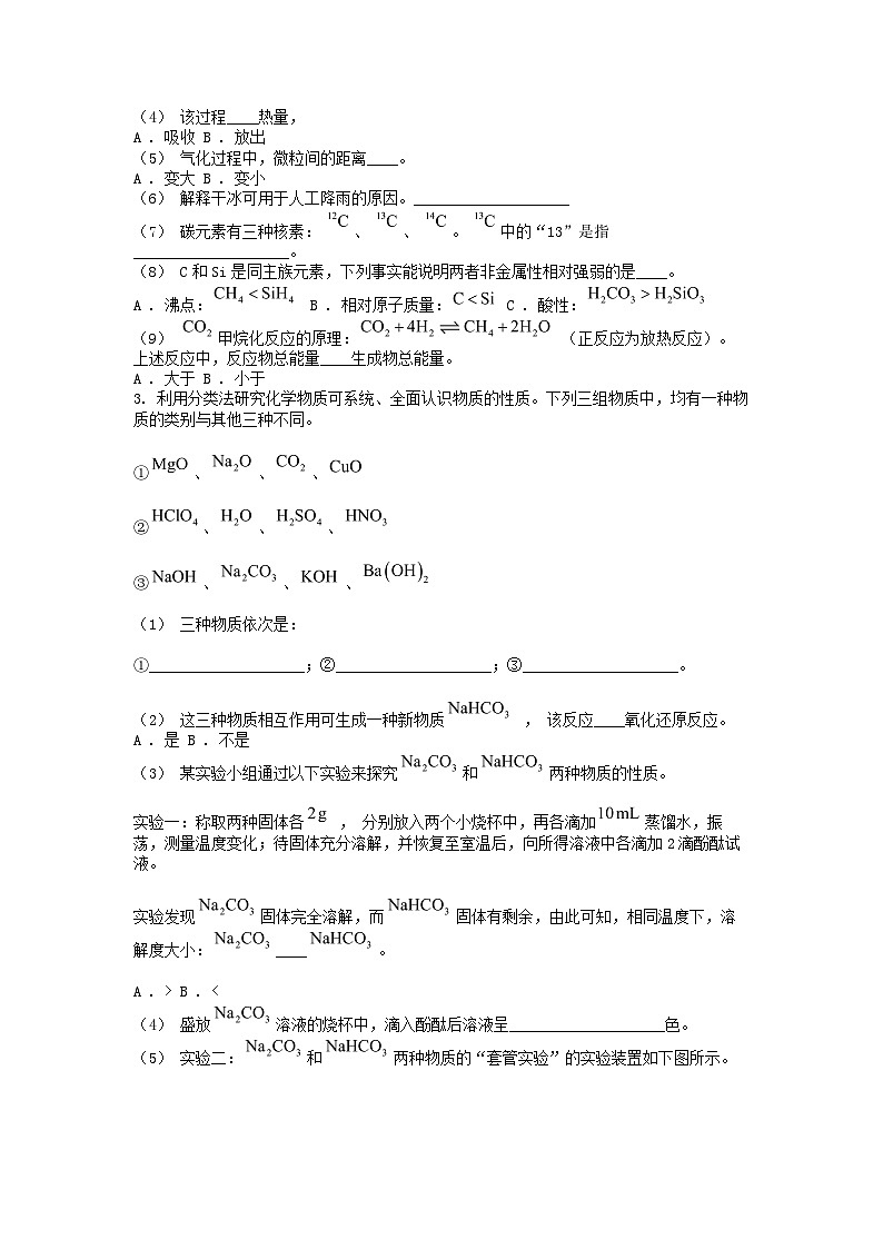 [化学]上海市金山区2023-2024学年高二下学期期末化学试卷02