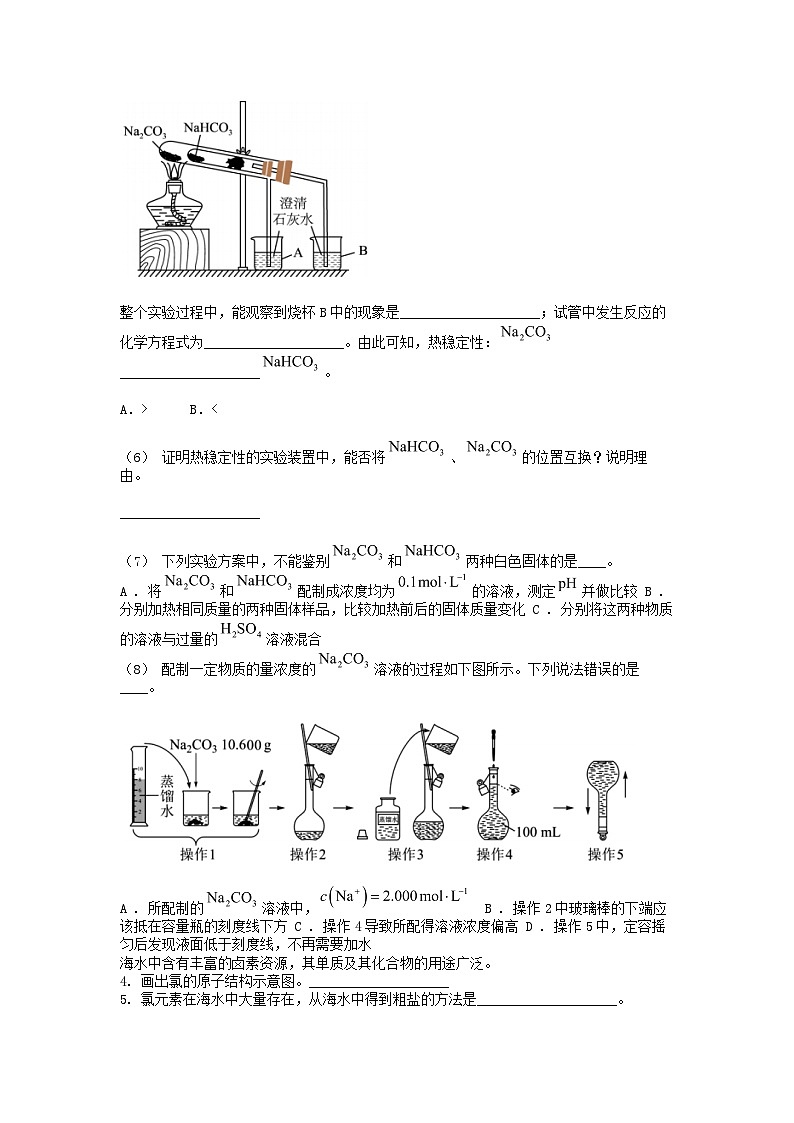 [化学]上海市金山区2023-2024学年高二下学期期末化学试卷03