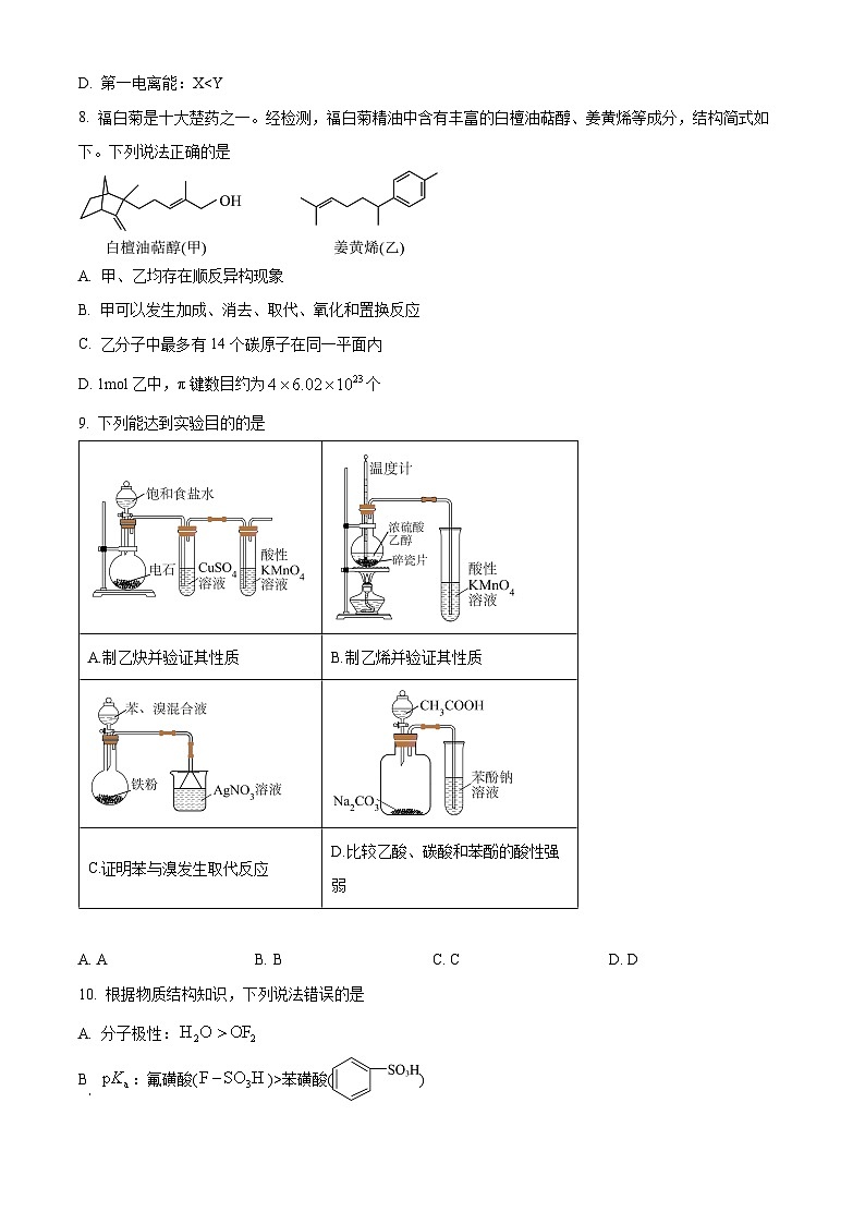 湖北省部分市州2023-2024学年高二下学期7月期末考试化学试题（Word版附解析）03
