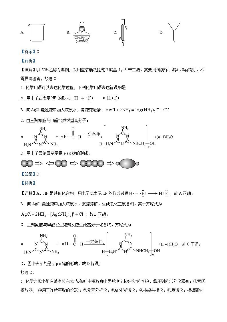 湖北省部分市州2023-2024学年高二下学期7月期末考试化学试题（Word版附解析）03