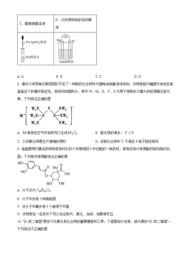 湖北省七市州教科研协作体2023-2024学年高一下学期7月期末考试化学试题（Word版附解析）03