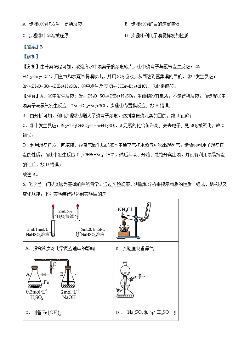 湖北省武汉市常青联合体2023-2024学年高一下学期期末考试化学试卷（Word版附解析）03