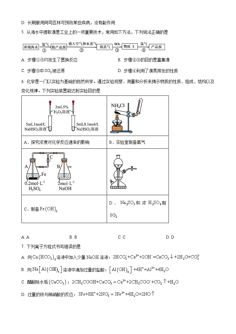 湖北省武汉市常青联合体2023-2024学年高一下学期期末考试化学试卷（Word版附解析）02