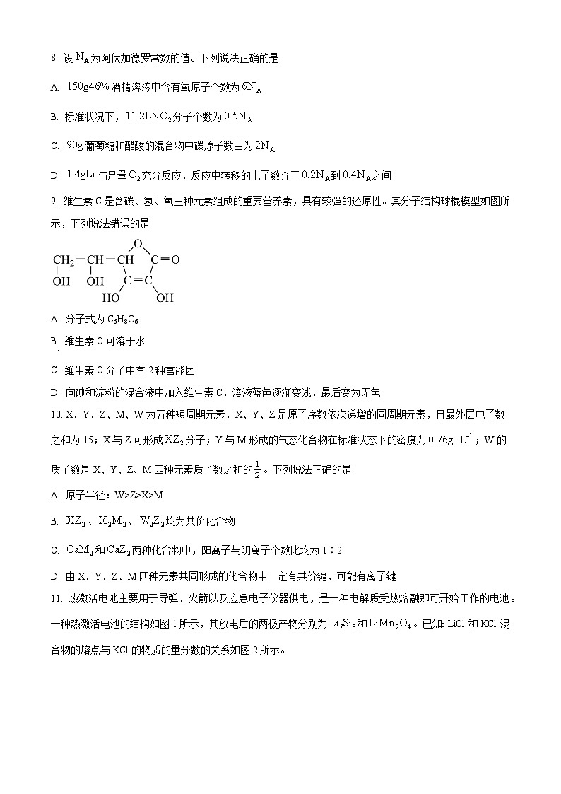 湖北省武汉市常青联合体2023-2024学年高一下学期期末考试化学试卷（Word版附解析）03