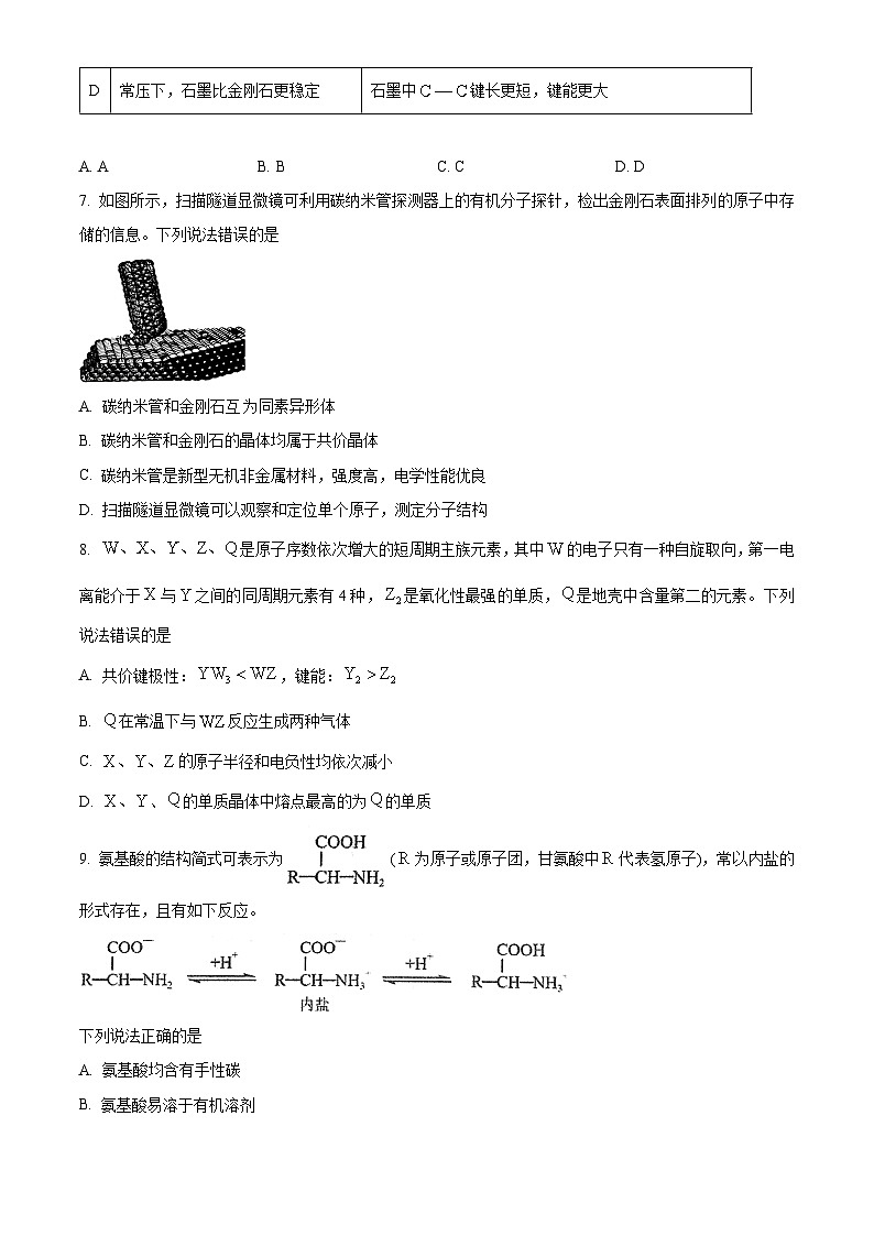 湖北省武汉市华中师范大学第一附属中学2023-2024学年高一下学期7月期末考试化学试题（Word版附解析）03