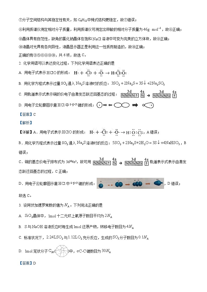 湖北省武汉市华中师范大学第一附属中学2023-2024学年高一下学期7月期末考试化学试题（Word版附解析）02